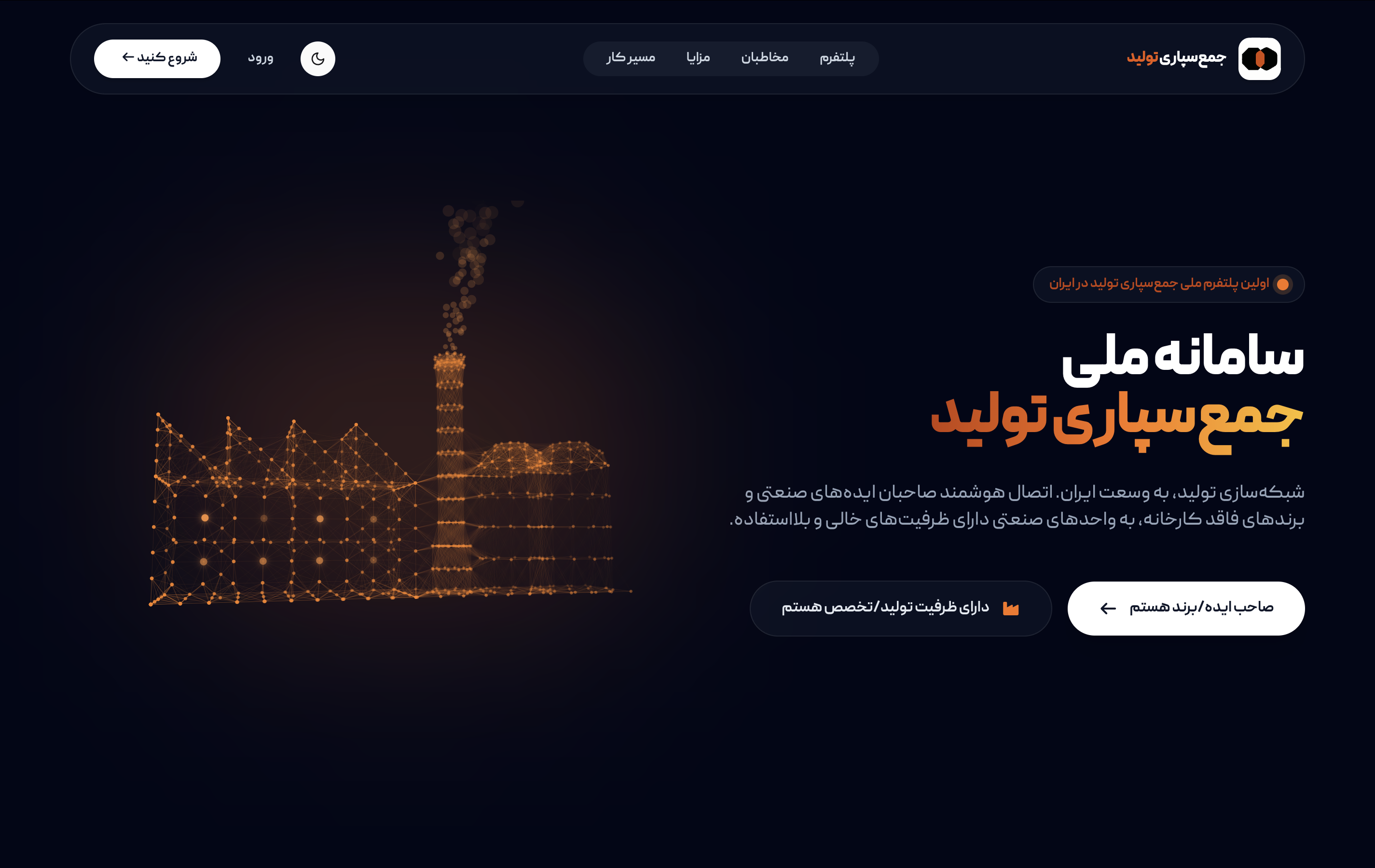 جمع‌سپاری تولید